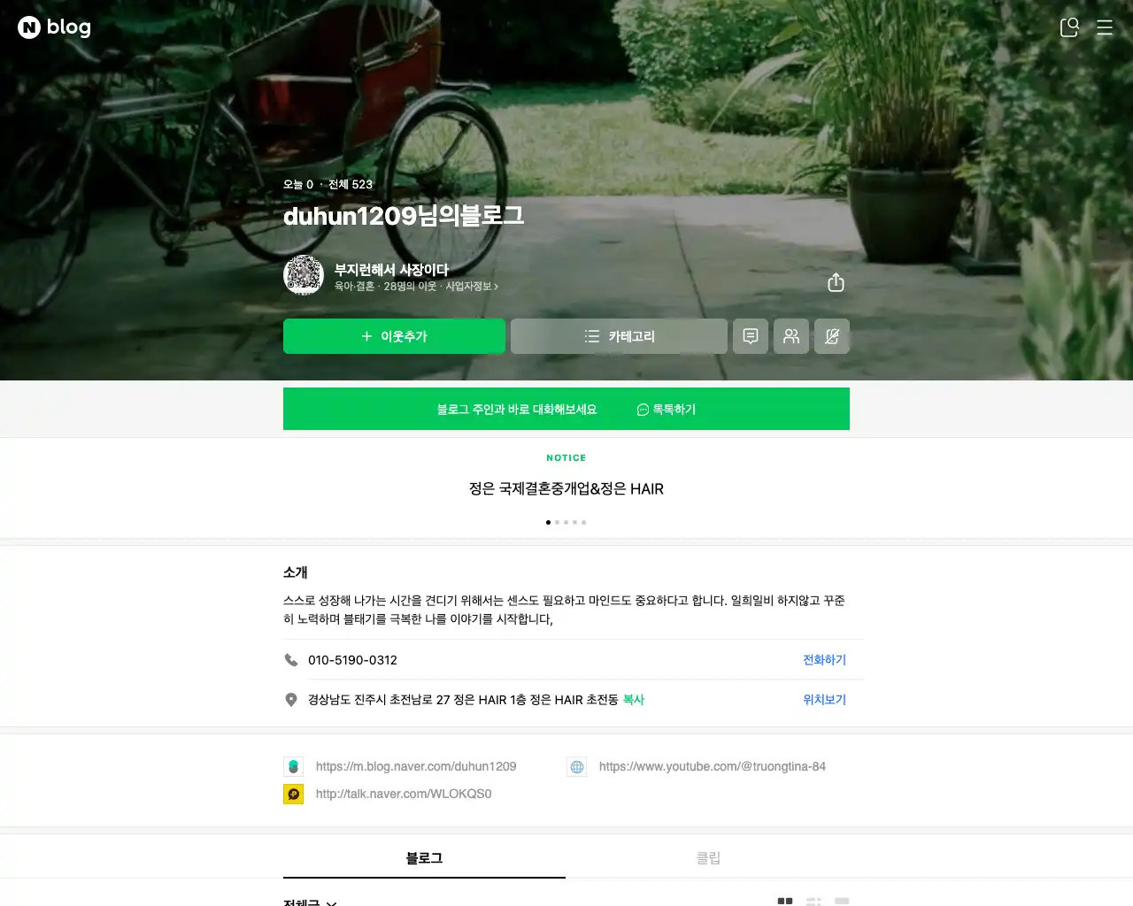 m.blog.naver.com 진단 히스토리